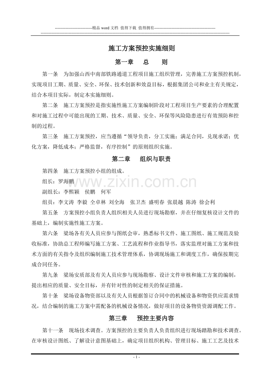 工程项目施工方案预控实施细则.doc_第2页