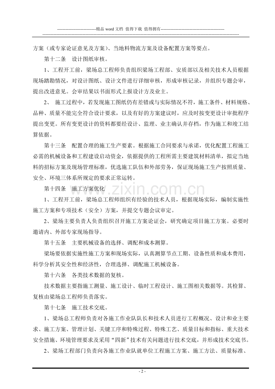 工程项目施工方案预控实施细则.doc_第3页