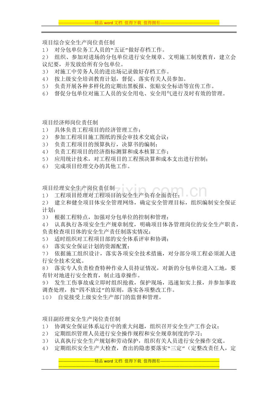 建筑施工企业工程管理部岗位设置和各岗位职责.docx_第1页