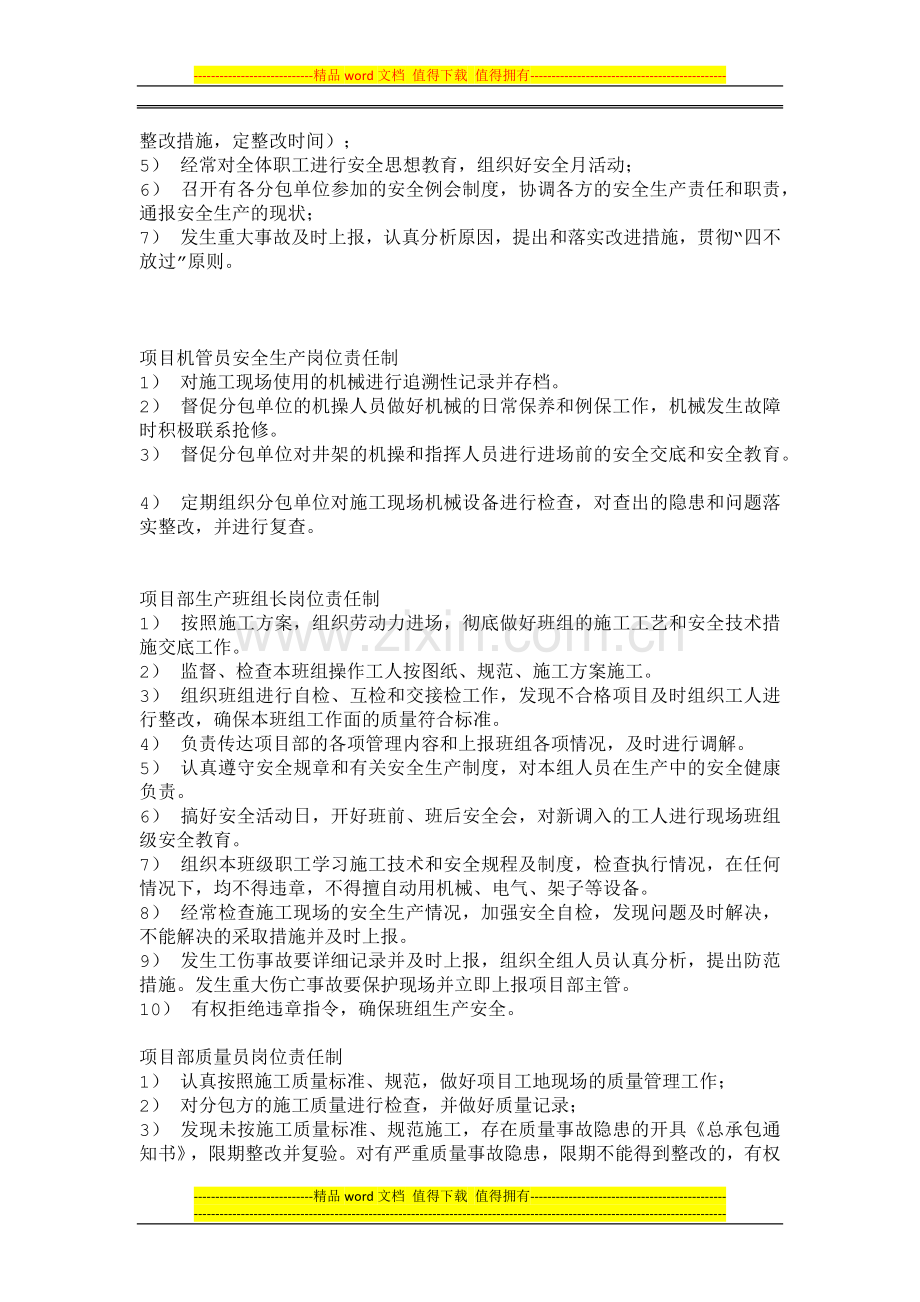 建筑施工企业工程管理部岗位设置和各岗位职责.docx_第2页