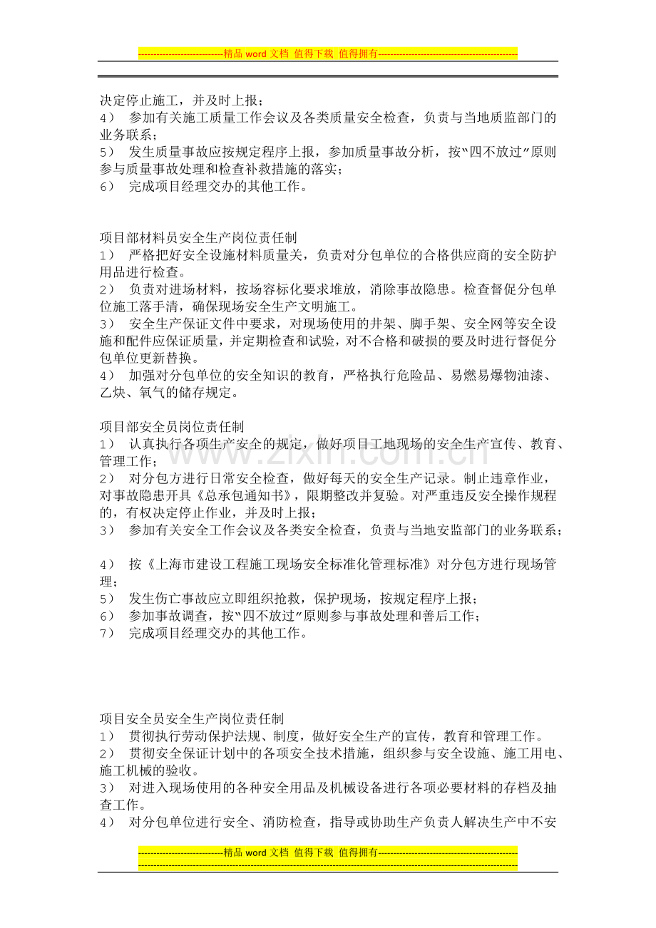 建筑施工企业工程管理部岗位设置和各岗位职责.docx_第3页