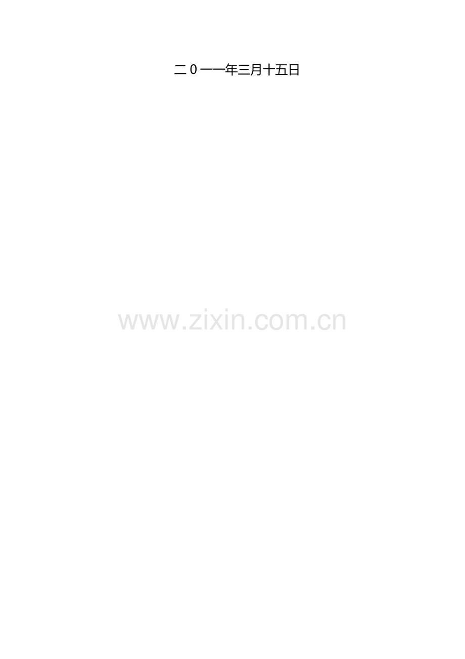 高墩专项施工方案.docx_第3页