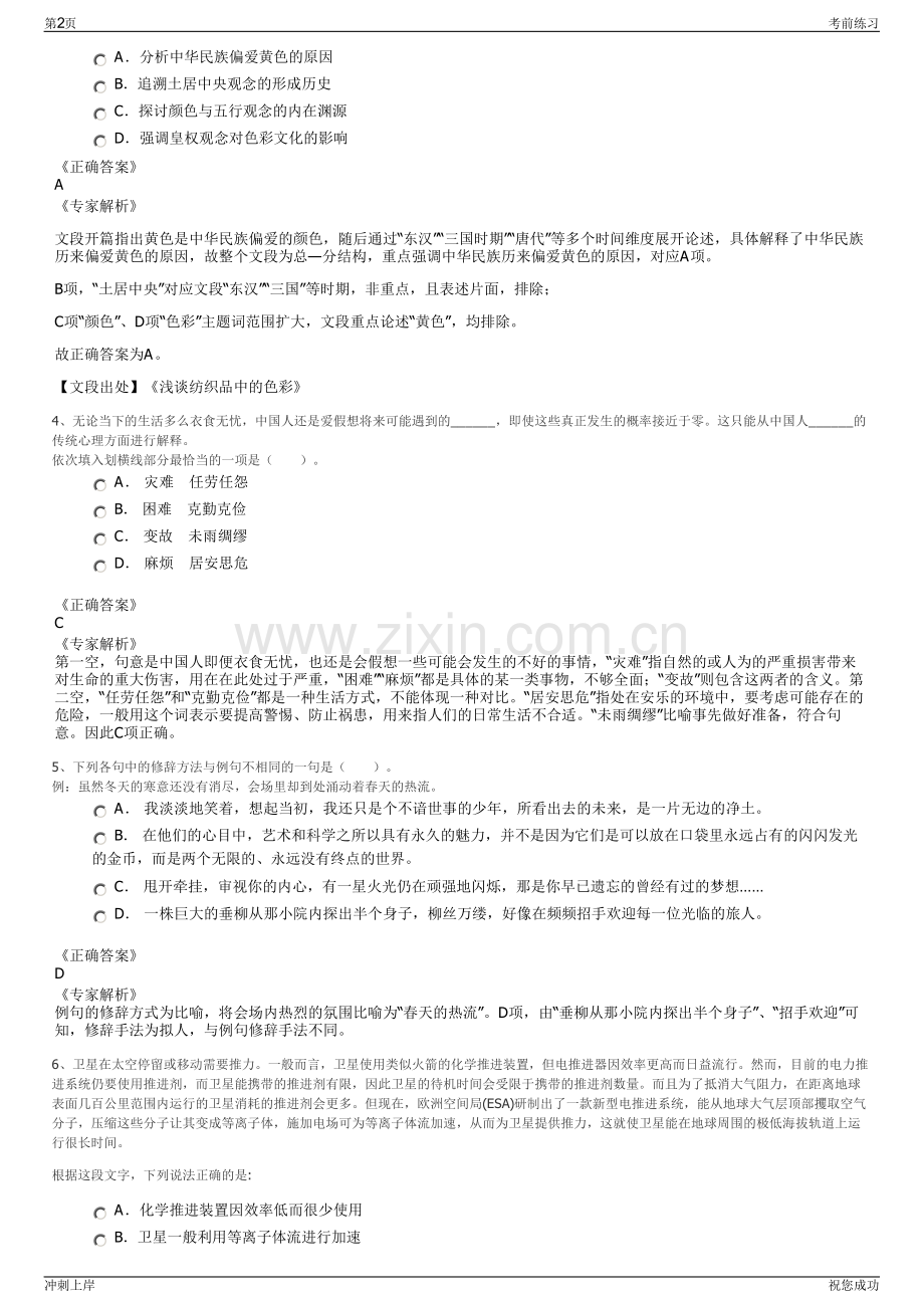 2024年中国石油管道局工程有限公司招聘笔试冲刺题（带答案解析）.pdf_第2页