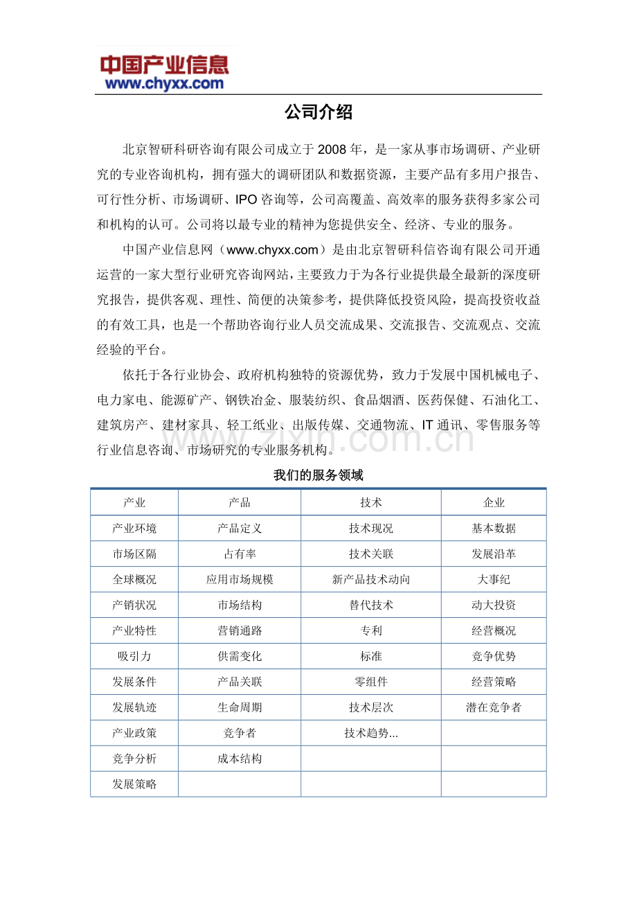 2017-2022年中国防腐涂料市场评估研究报告(目录).doc_第2页