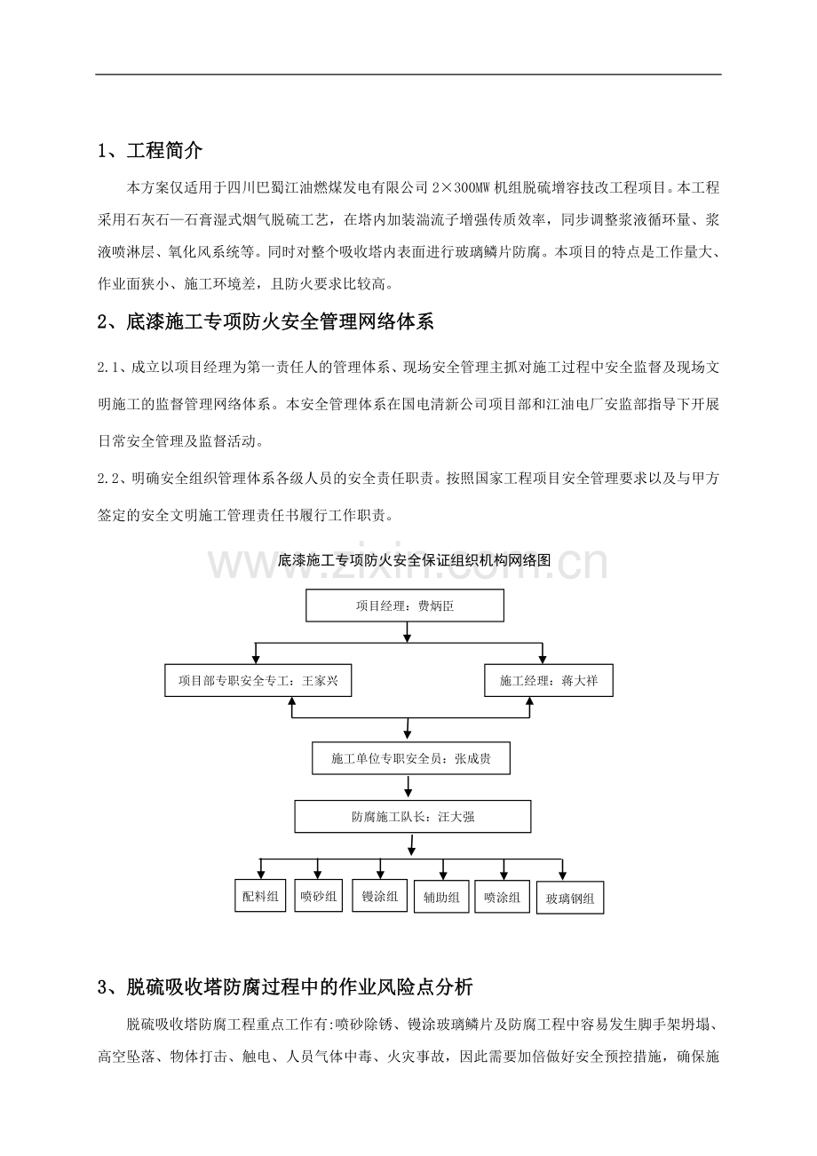 防腐施工专项防火安全措施确定版.doc_第3页