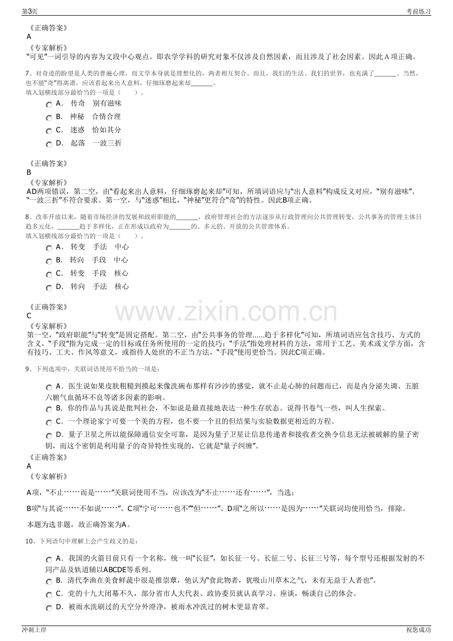 2024年广东省东方剑麻集团有限公司招聘笔试冲刺题（带答案解析）.pdf_第3页