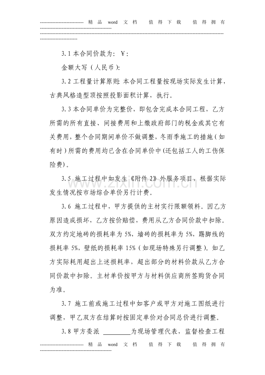 分包施工合同.doc_第2页