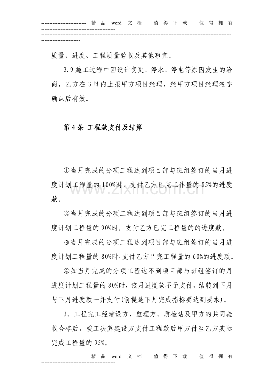 分包施工合同.doc_第3页