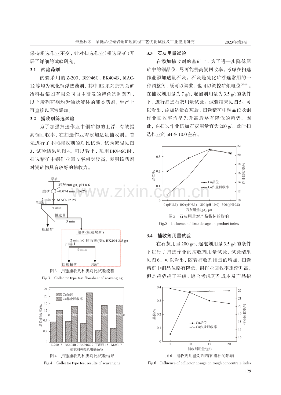 某低品位斑岩铜矿短流程工艺优化试验及工业应用研究.pdf_第3页