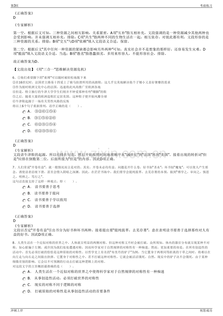 2024年吉林省吉高融资担保有限公司招聘笔试冲刺题（带答案解析）.pdf_第3页