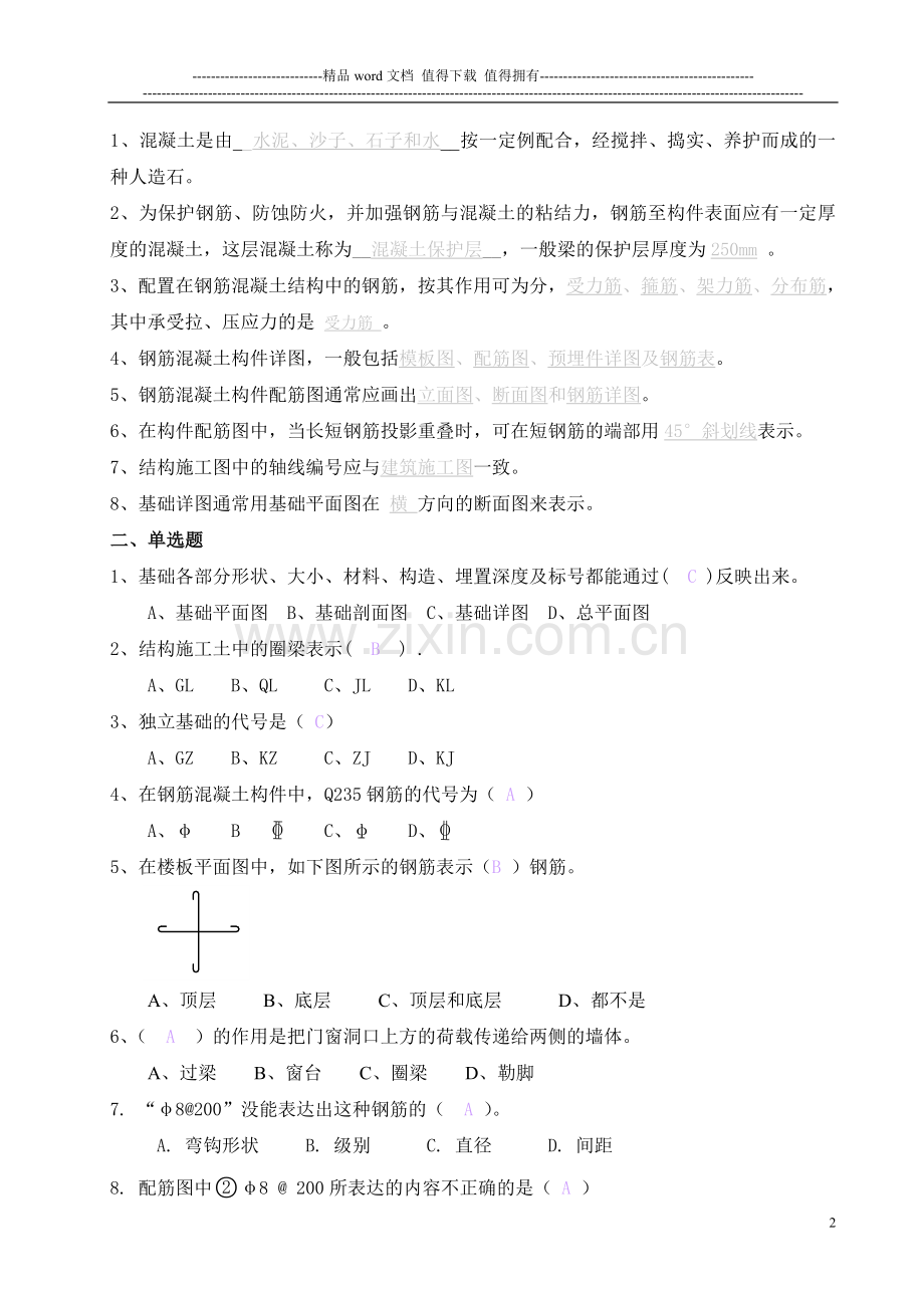 结构施工图复习题.doc_第2页