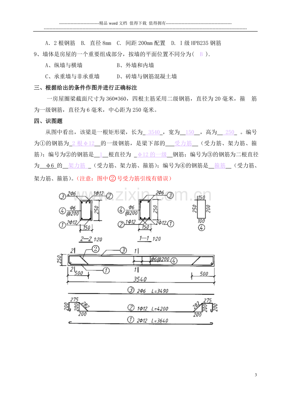 结构施工图复习题.doc_第3页