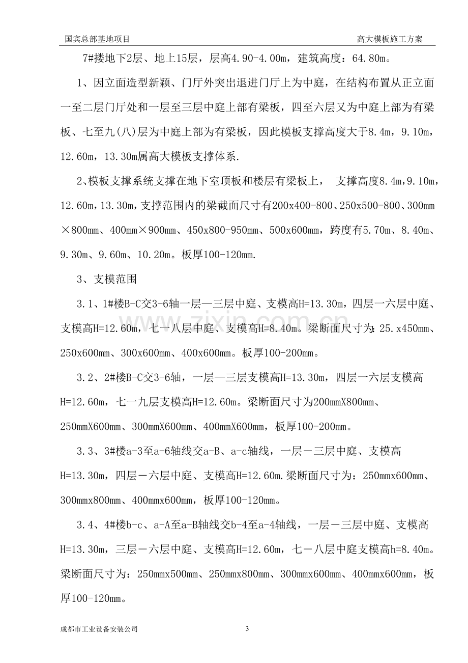 国宾高大模板专项施工方案.doc_第3页