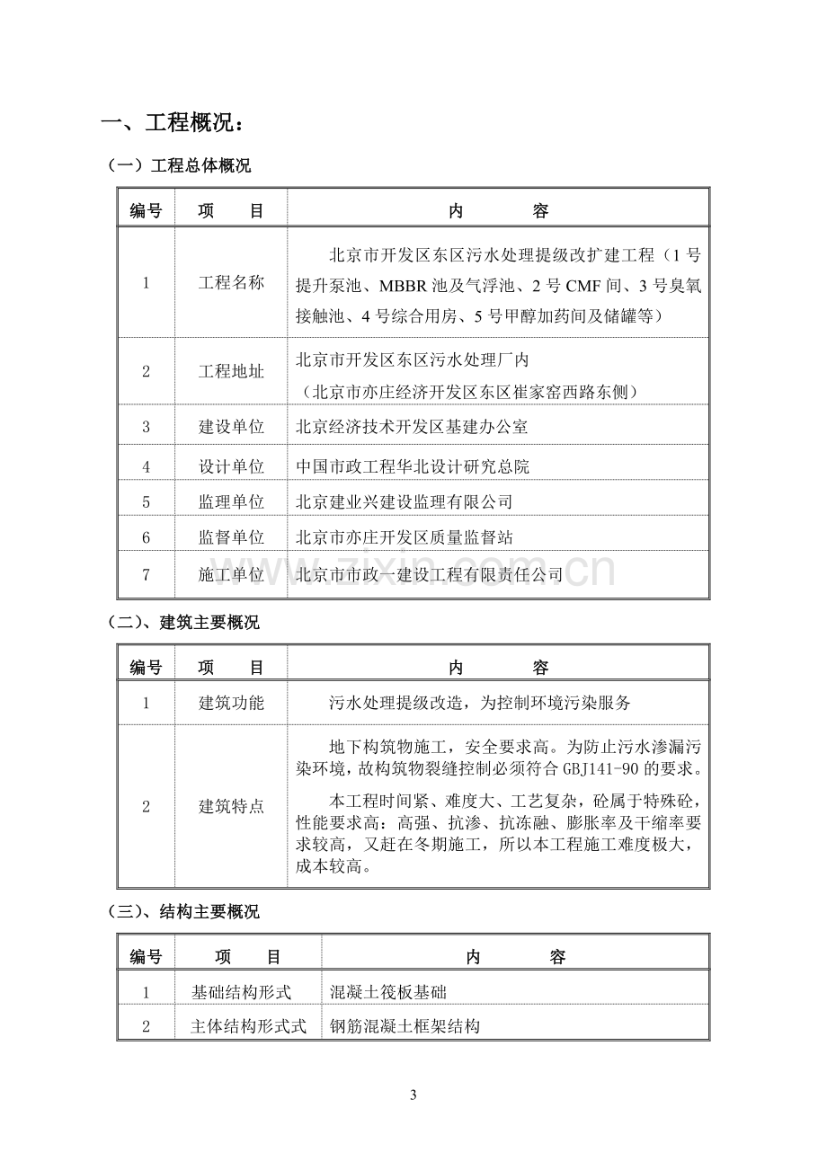 亦庄污水厂冬期施工方案1.doc_第3页