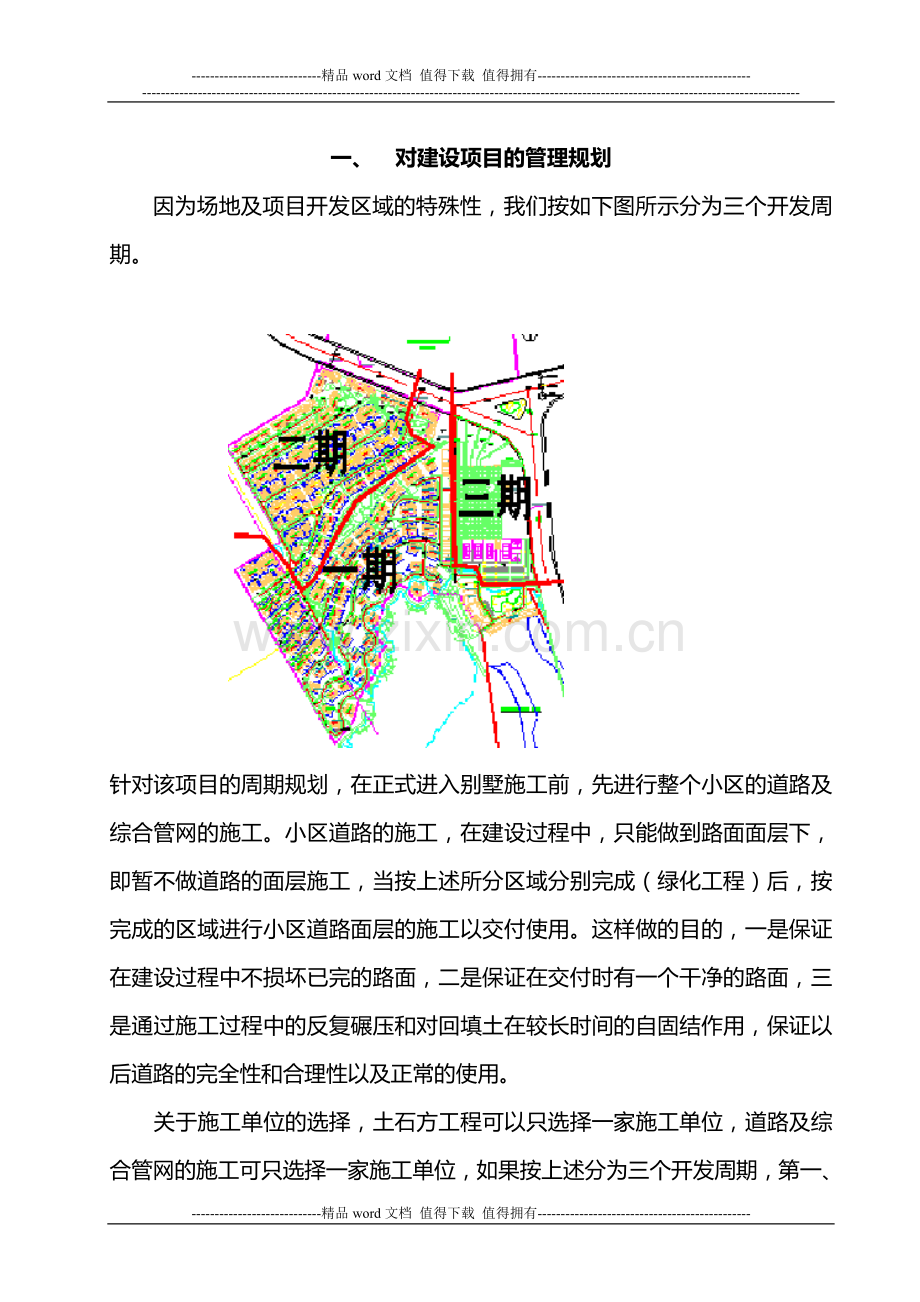 金麟湾建设项目施工管理方案.doc_第2页