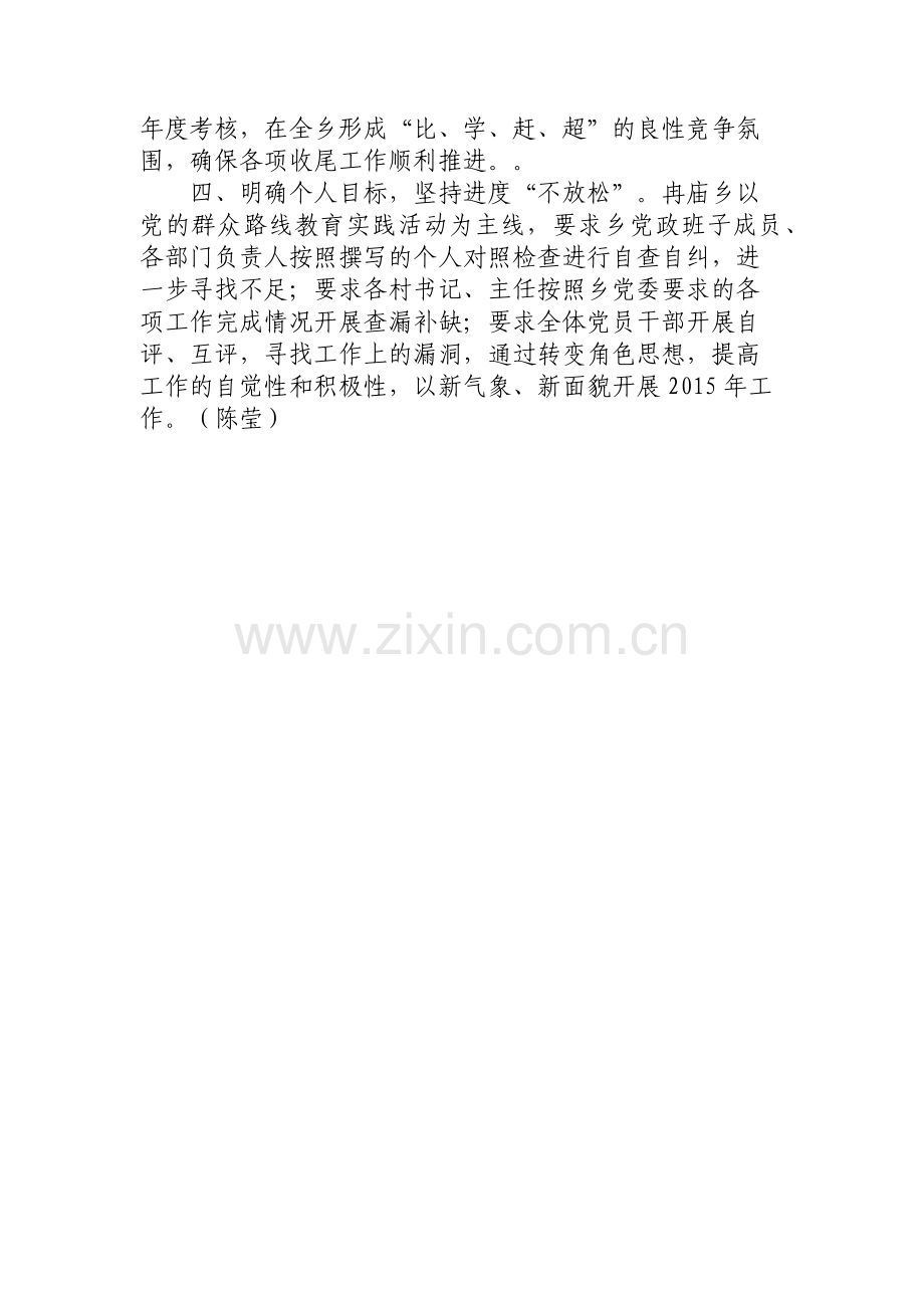 冉庙乡加大力度做好民生工程.docx_第2页