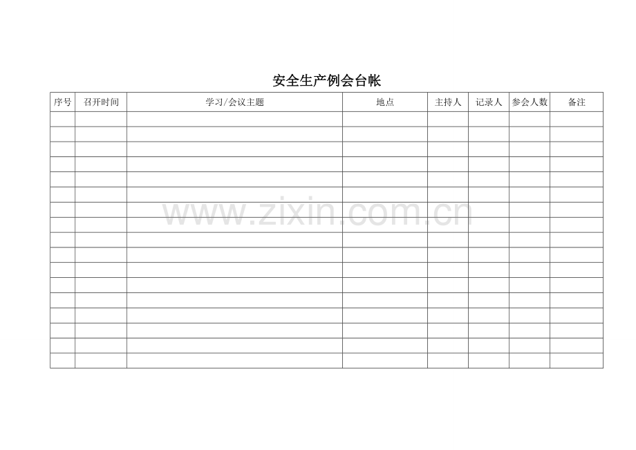 安全生产例会台帐.doc_第1页