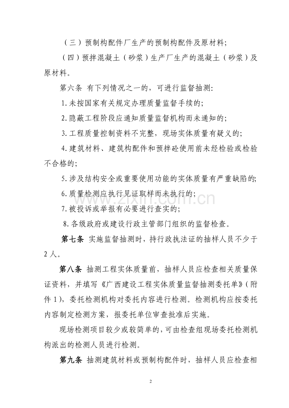 广西建设工程质量监督抽样检测管理办法.doc_第2页