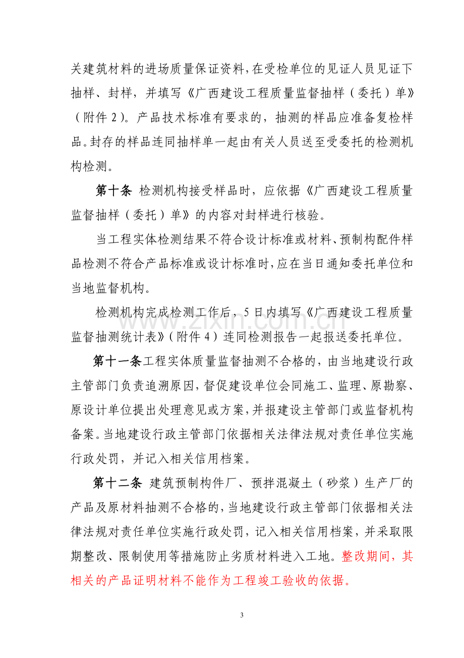 广西建设工程质量监督抽样检测管理办法.doc_第3页