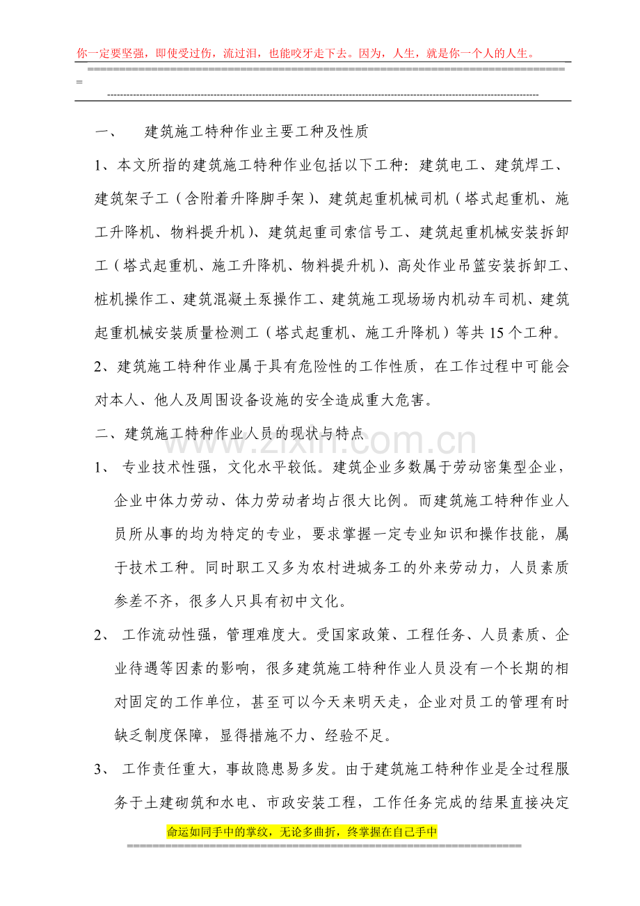 浅谈如何开展建筑施工特种作业人员的职业技能培训.doc_第2页