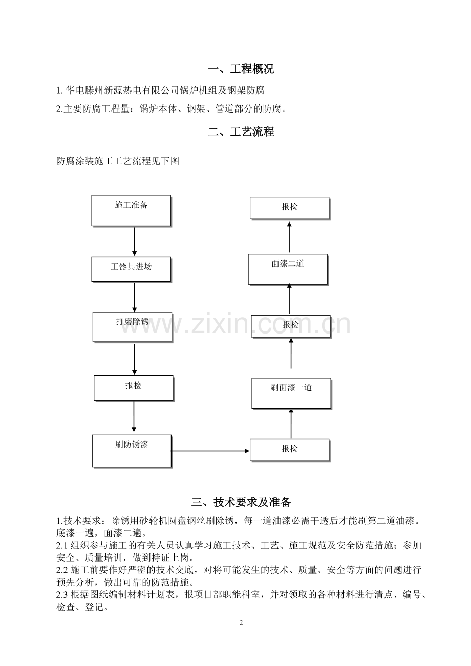 钢架防腐保温施工方案.doc_第3页