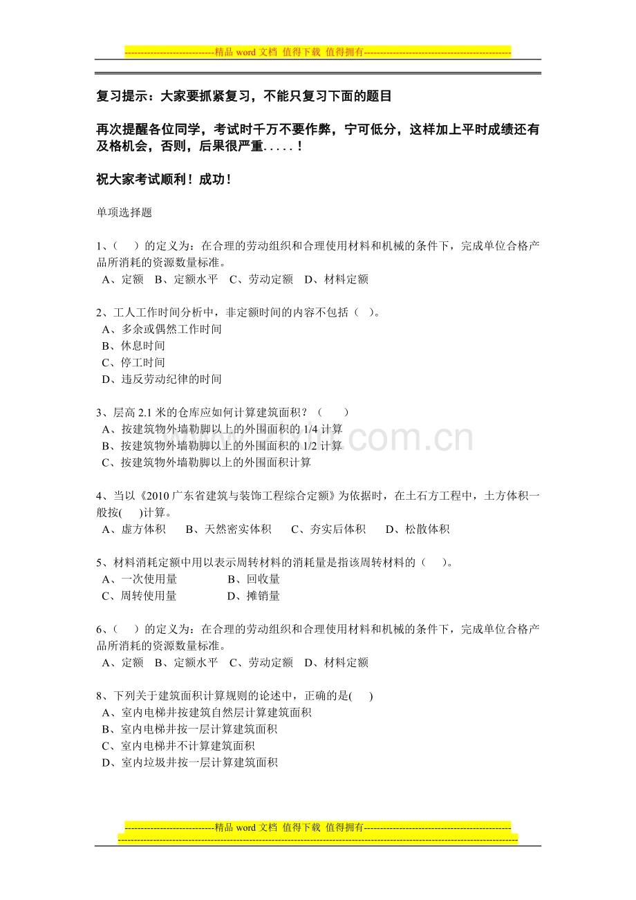 2014建筑工程计量与计价复习题.doc_第1页