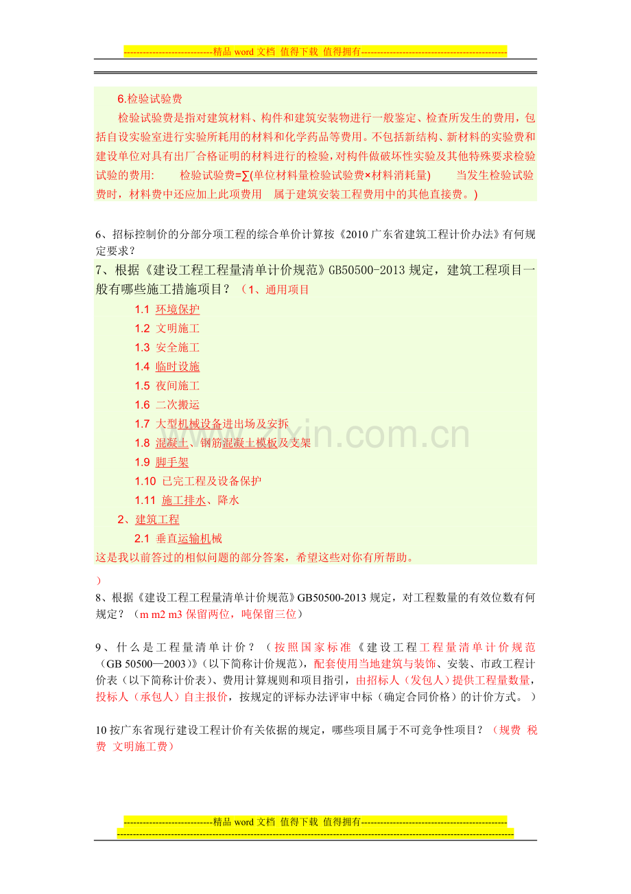 2014建筑工程计量与计价复习题.doc_第3页