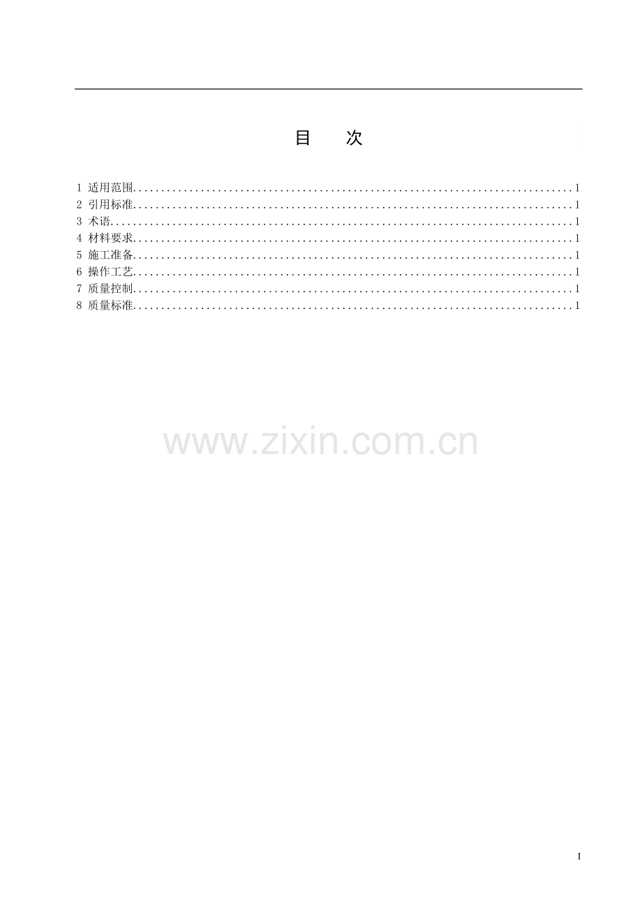 292钢结构埋弧自动焊接工程施工工艺标准.doc_第2页