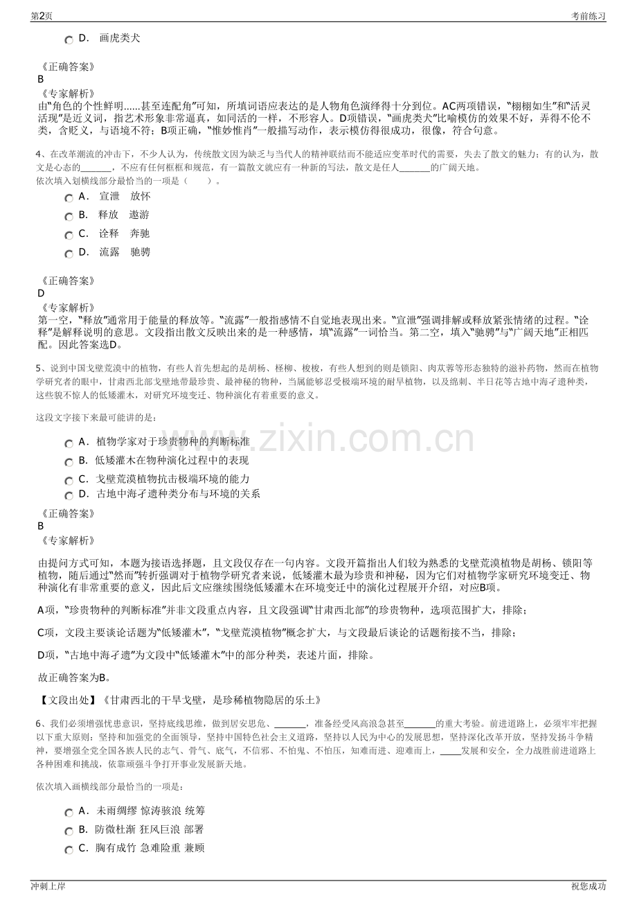 2024年嘉江西吉安市吉州区园投公司招聘笔试冲刺题（带答案解析）.pdf_第2页