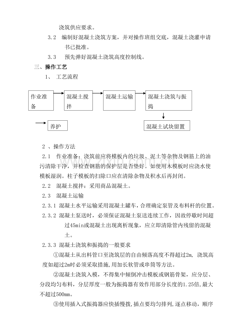 主体砼施工方案.doc_第2页