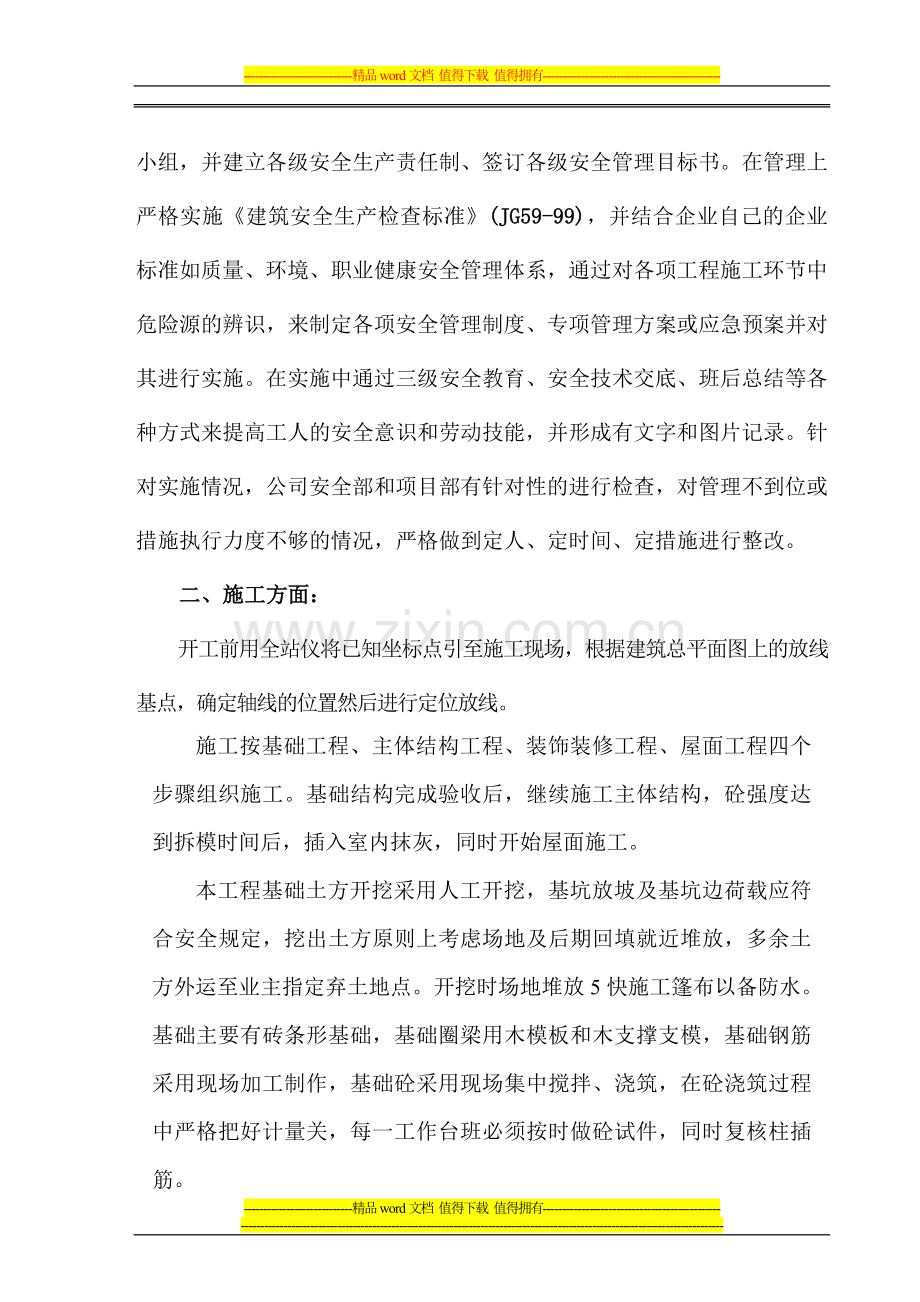 Feuotyn施工总结报告.doc_第2页