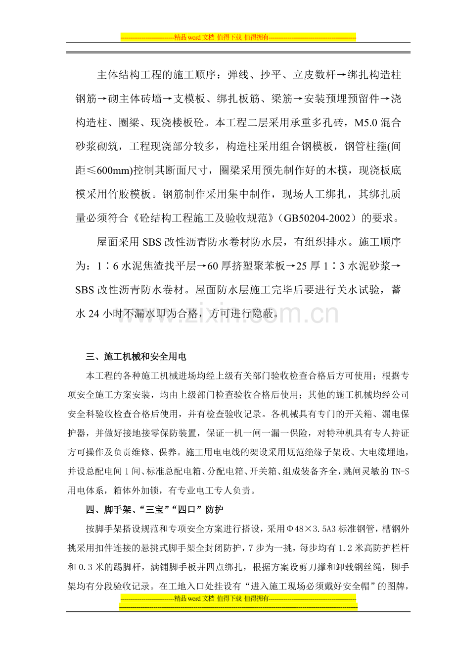 Feuotyn施工总结报告.doc_第3页