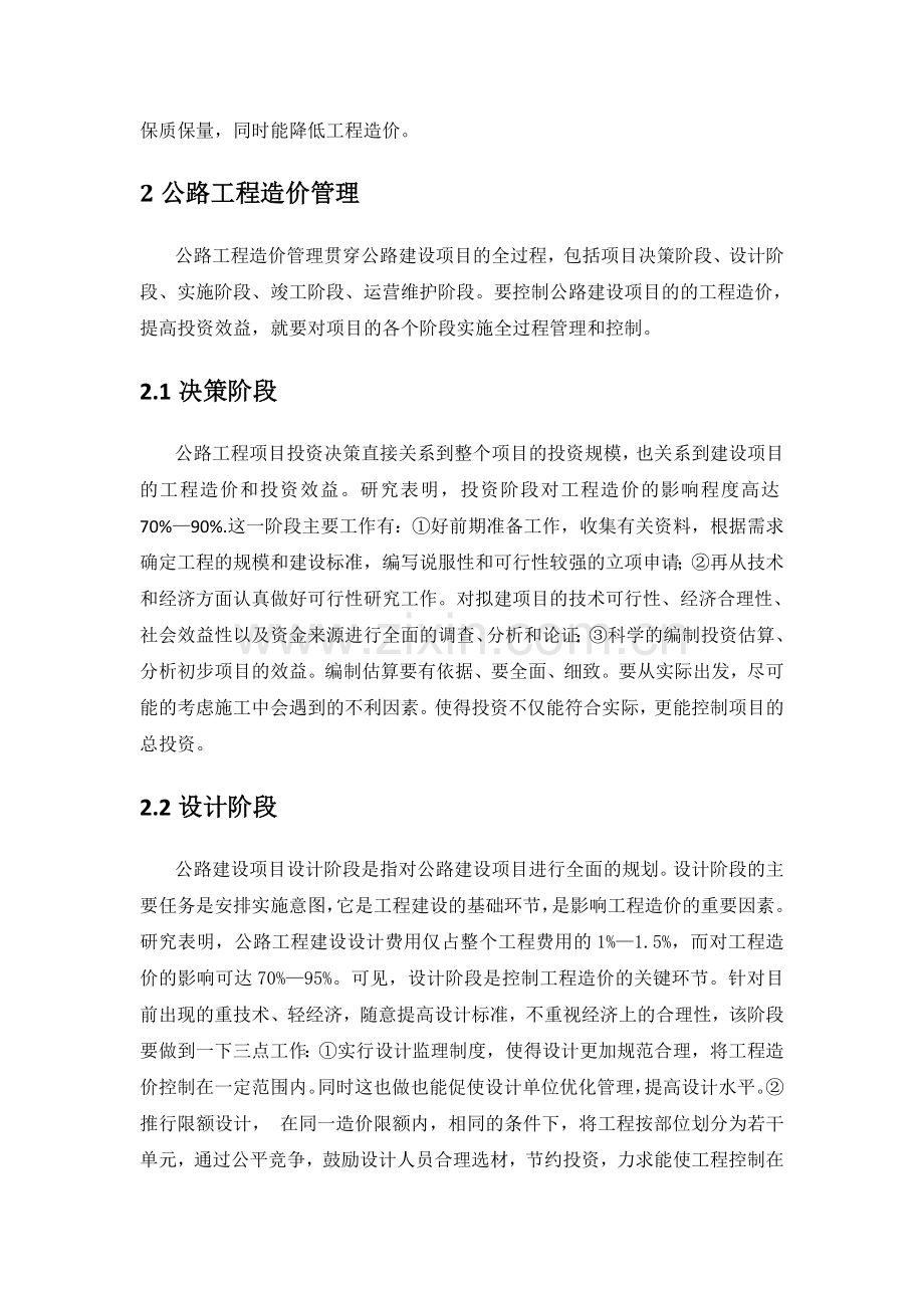 公路工程造价管理与控制重点.doc_第2页