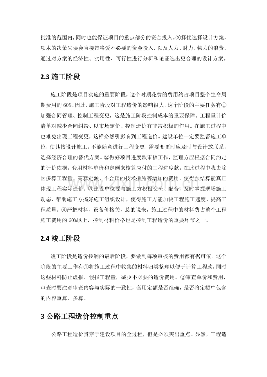 公路工程造价管理与控制重点.doc_第3页