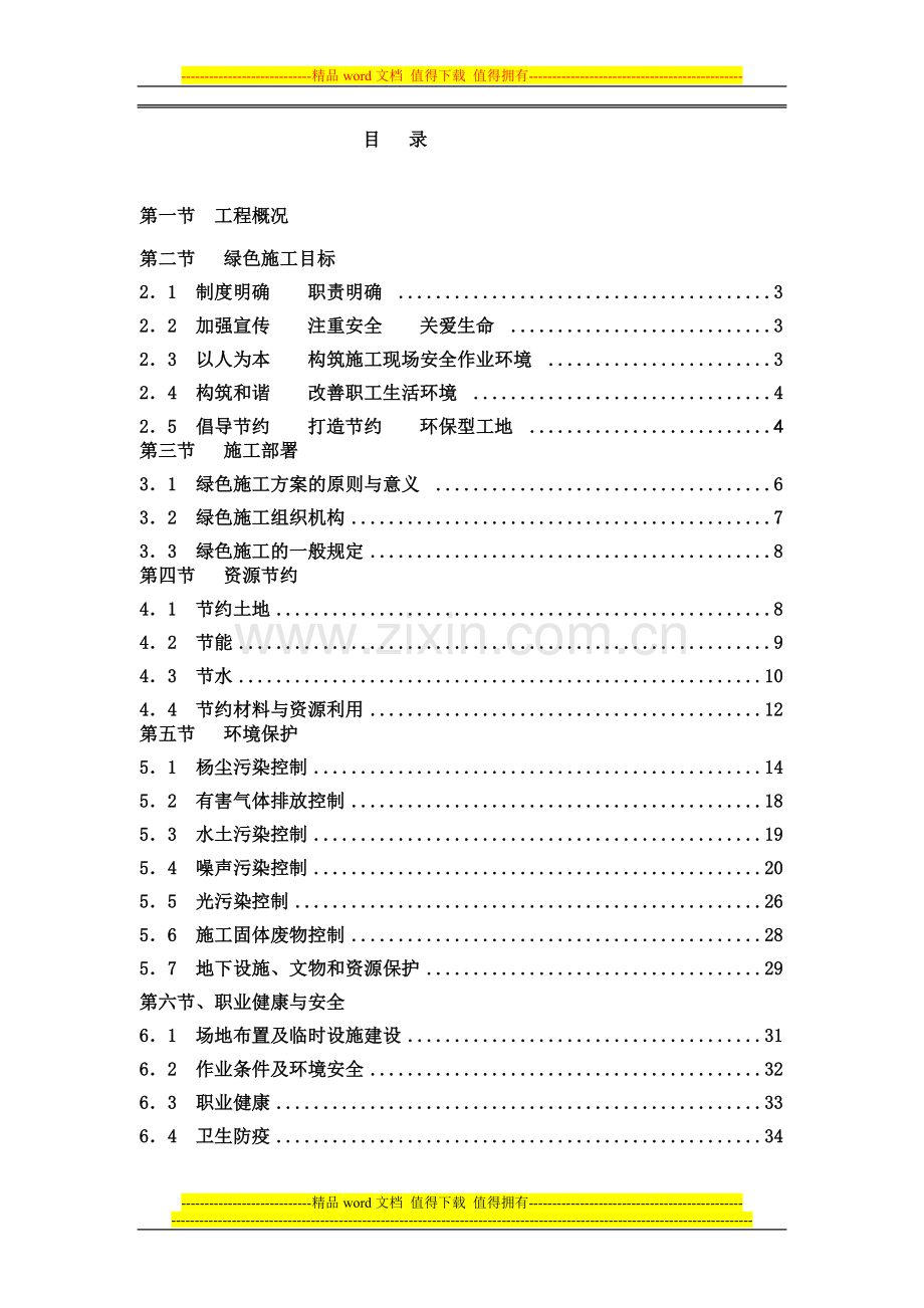 香邑三期绿色施工方案-secret.doc_第2页