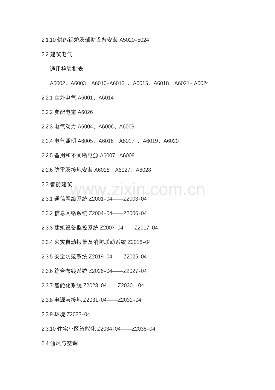 安装工程施工技术资料整编目录.doc_第3页