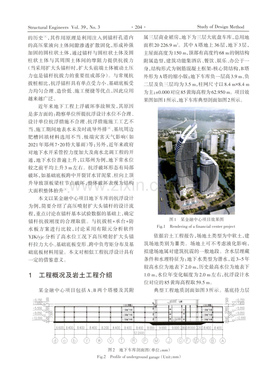 某金融中心项目地下车库高压喷射扩大头锚杆抗浮设计.pdf_第2页