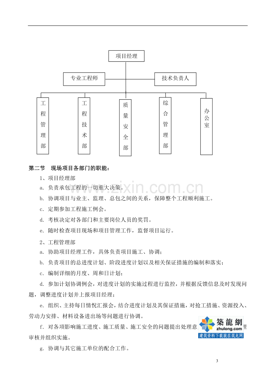 [山东]五星酒店钢结构施工方案(钢框架结构、钢结构屋面)-secret.doc_第3页