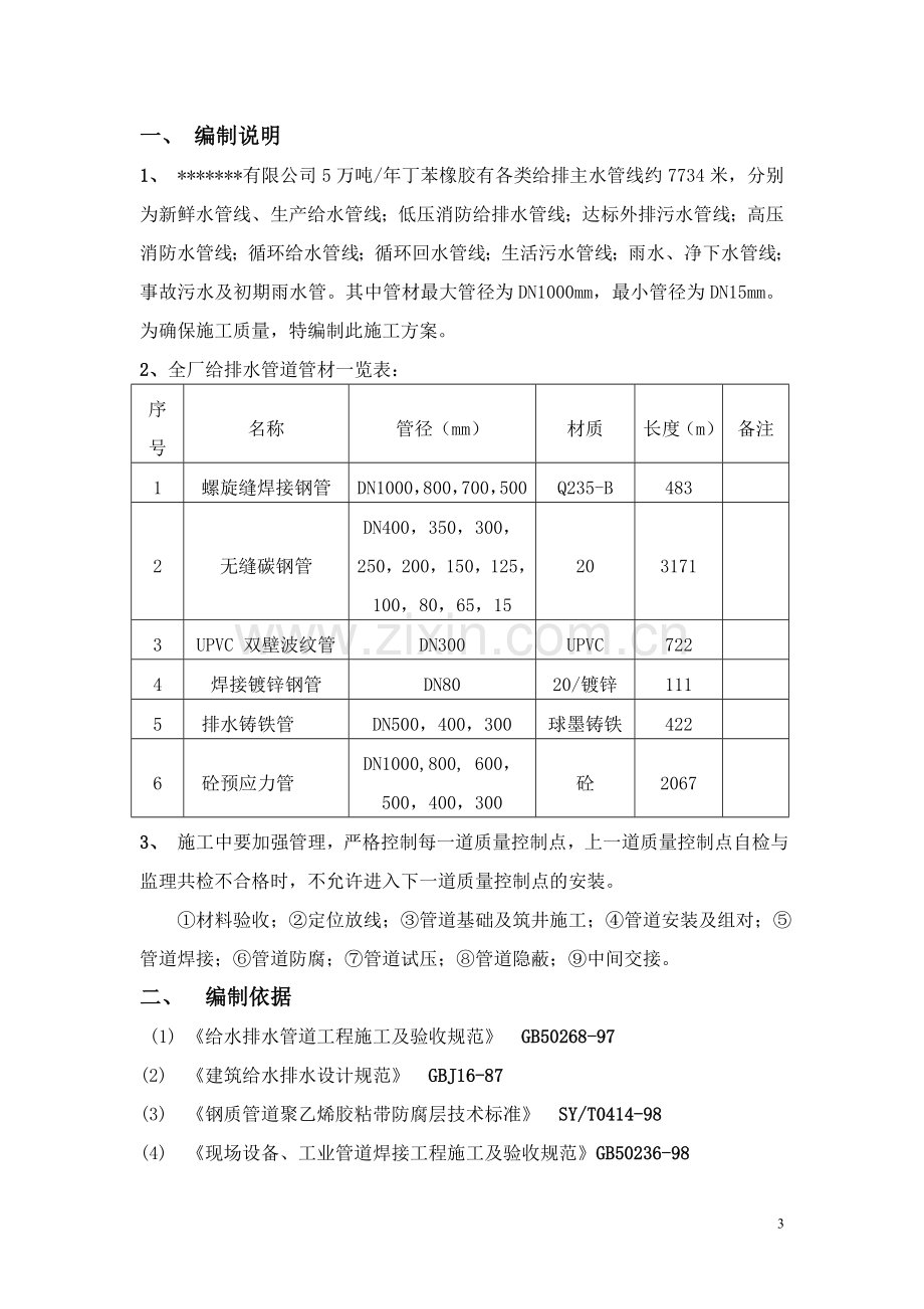 蓄水池及给水管道施工方案.doc_第3页