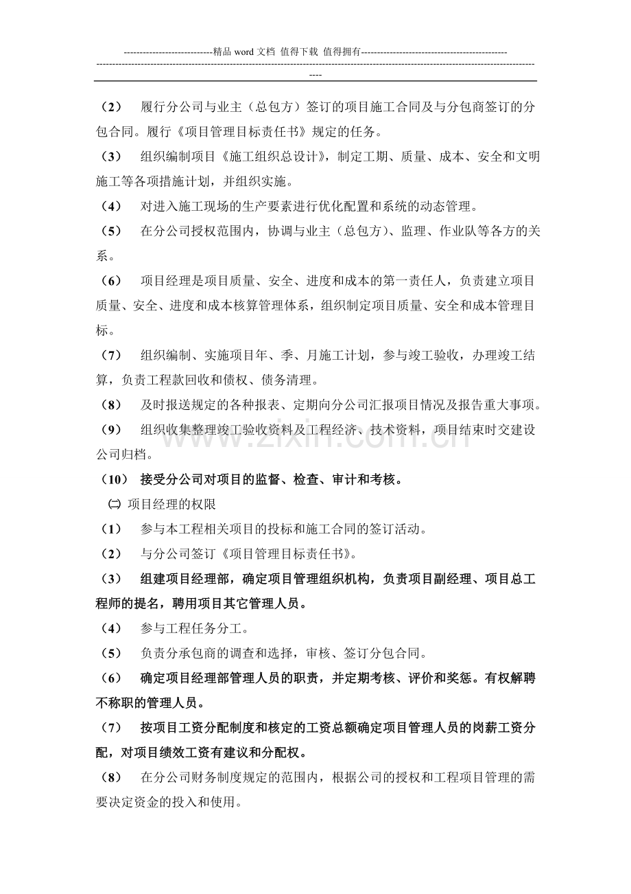 某建筑施工企业项目股份承包管理办法.doc_第2页