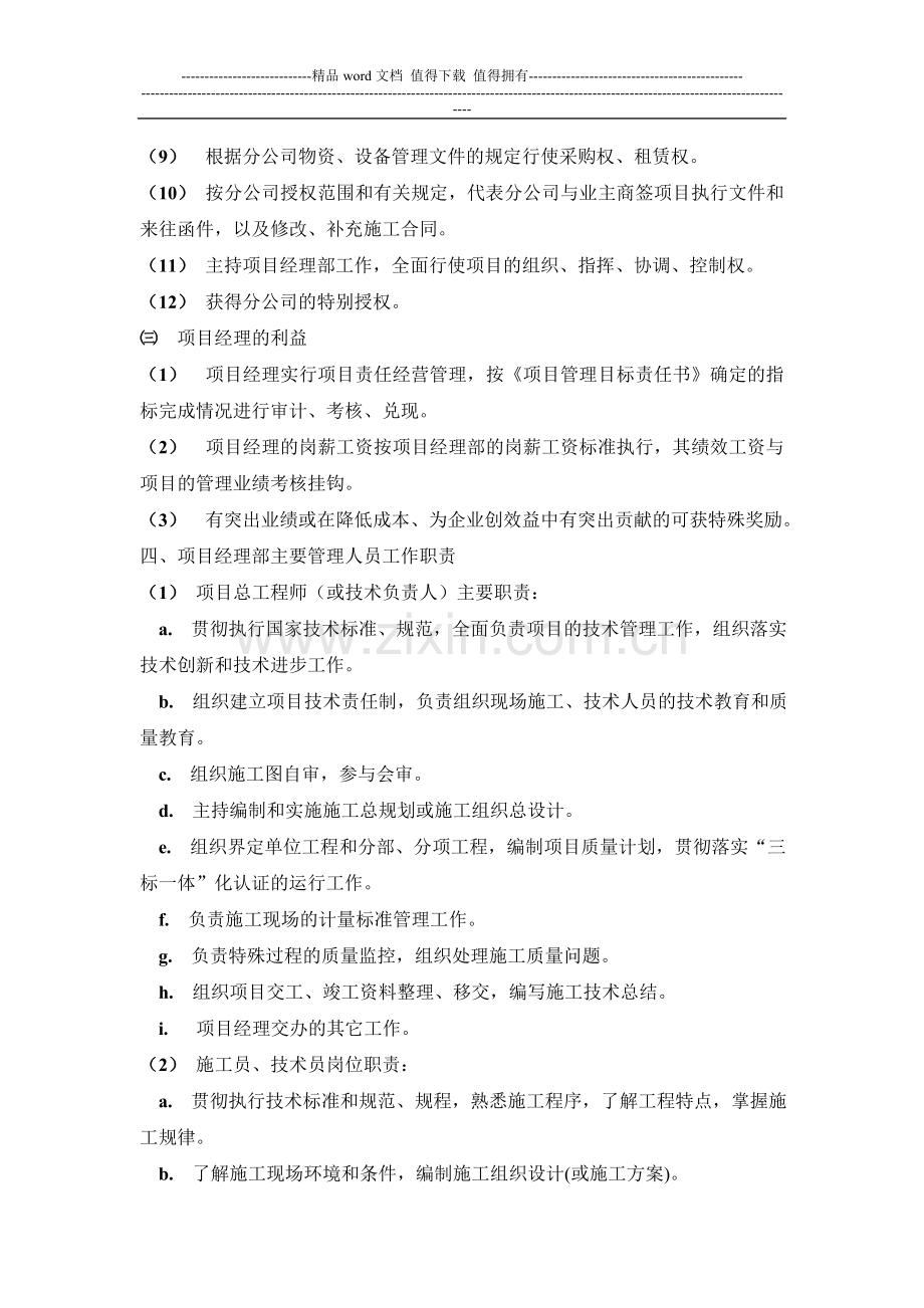 某建筑施工企业项目股份承包管理办法.doc_第3页