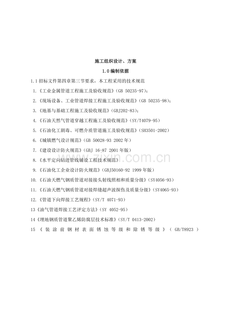 非开挖、顶管施工组织设计方案.doc_第3页