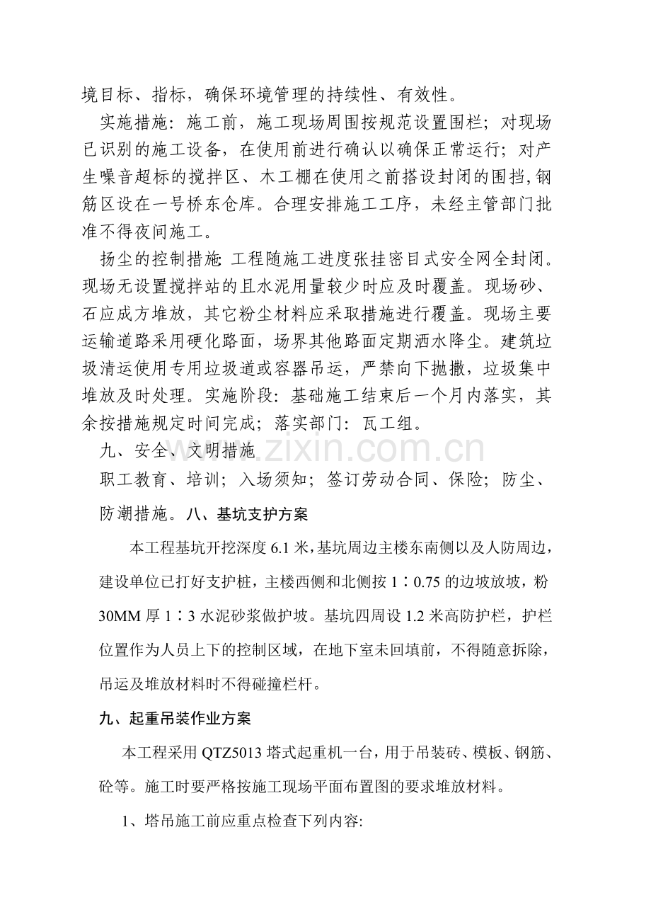 鲁信长春花园五标段临设施工方案.doc_第2页