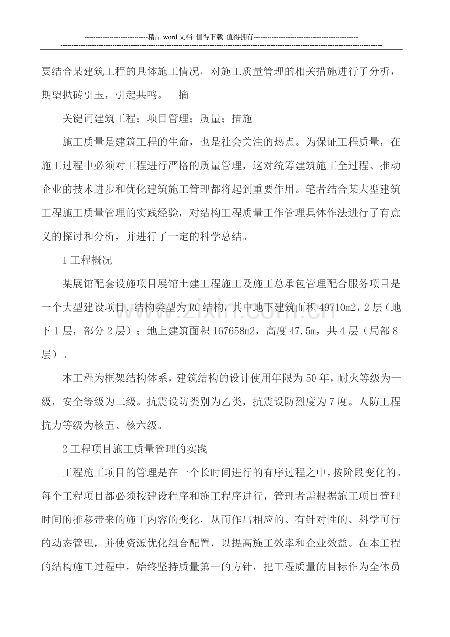 建筑工程项目施工质量管理探讨.doc_第2页