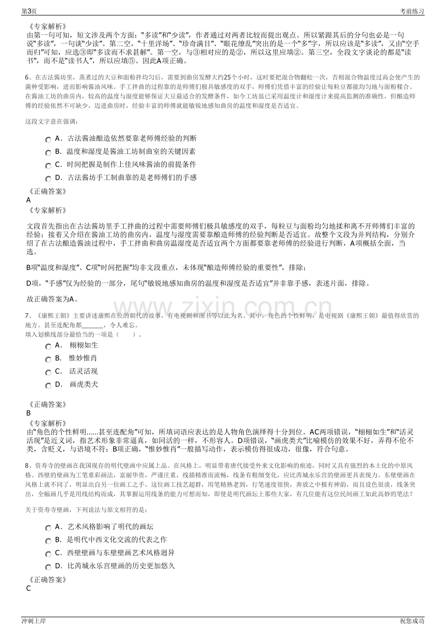 2024年广西梧州六堡茶股份有限公司招聘笔试冲刺题（带答案解析）.pdf_第3页