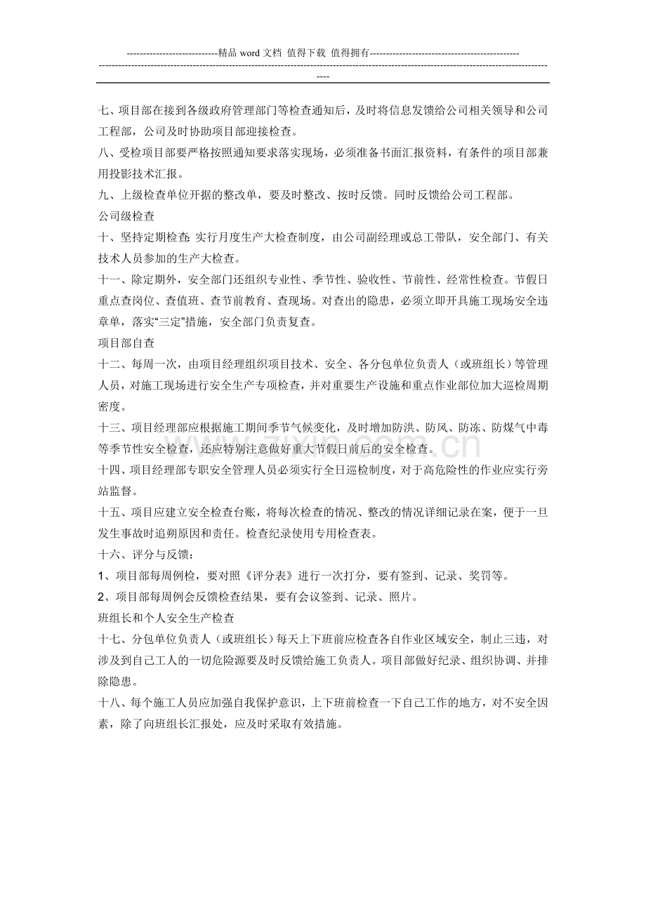 施工企业安全隐患排查治理制度.doc_第2页