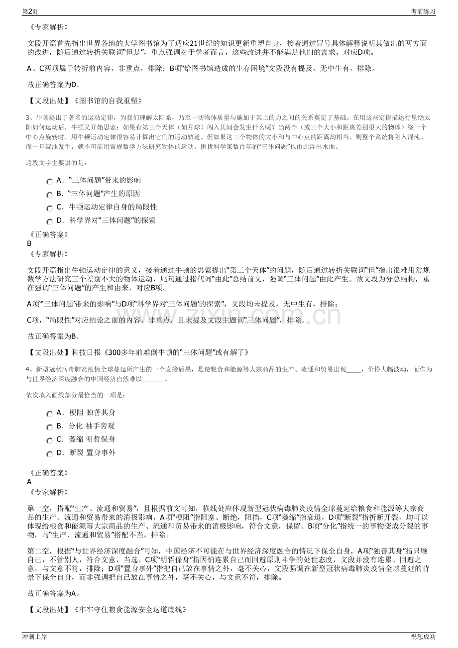 2024年河南新乡市卫滨投资有限公司招聘笔试冲刺题（带答案解析）.pdf_第2页