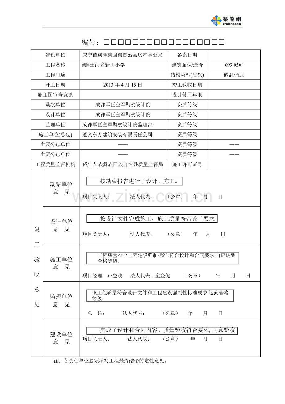 【浙江】房屋建筑工程竣工验收备案表(填写实例).doc_第2页