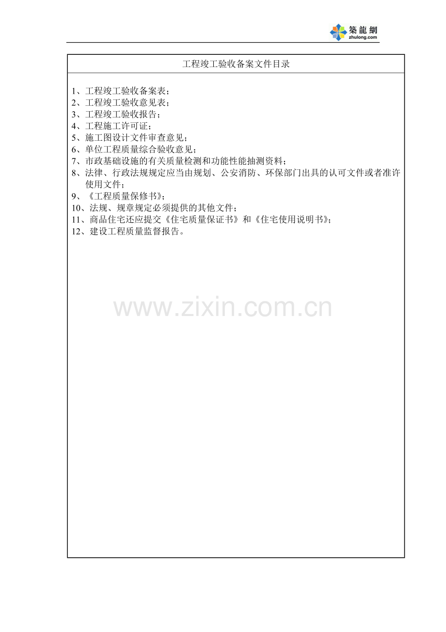 【浙江】房屋建筑工程竣工验收备案表(填写实例).doc_第3页