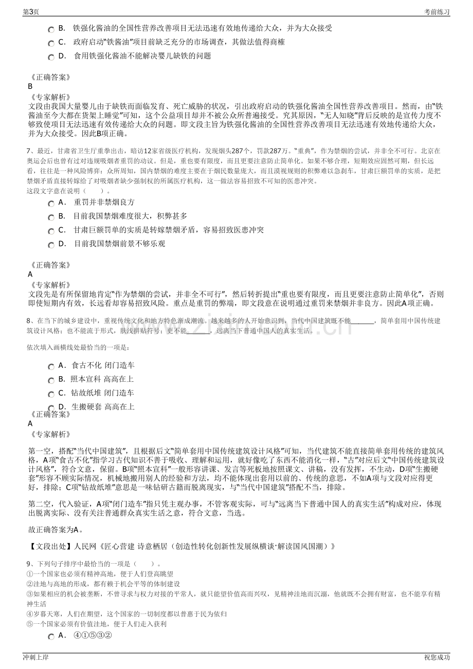 2024年重庆两化大健康产业有限公司招聘笔试冲刺题（带答案解析）.pdf_第3页